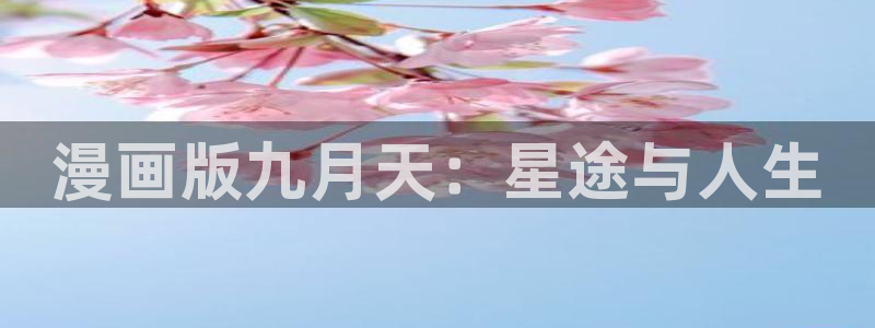 彼岸姐妹漫画免费下拉式奇漫屋