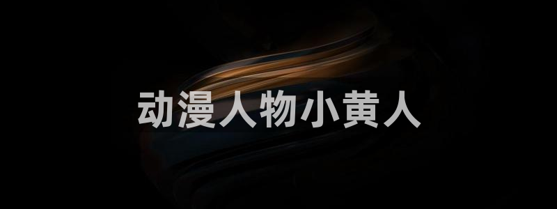 奇漫网漫画下拉式奇漫屋漫画