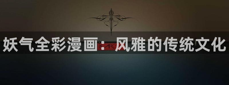 大公阁下漫画(下拉式)奇漫屋