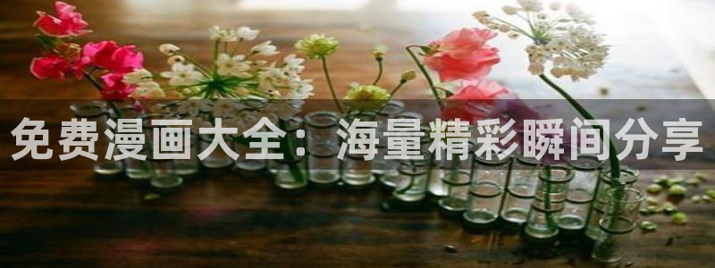 郎骑竹马来漫画免费阅读下拉式奇漫屋