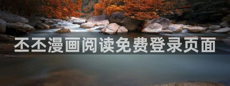 免费漫画网站奇漫屋