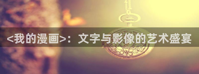 奇漫屋漫画免费在线观看